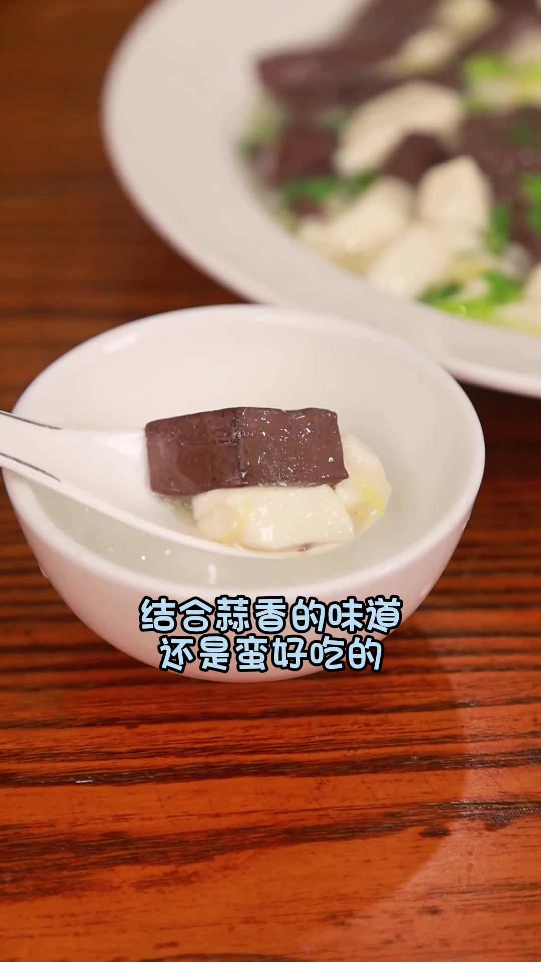 滑嫩可口的猪血烧豆腐,冬日里的清新菜肴(猪肉产品由松林食品提供)
