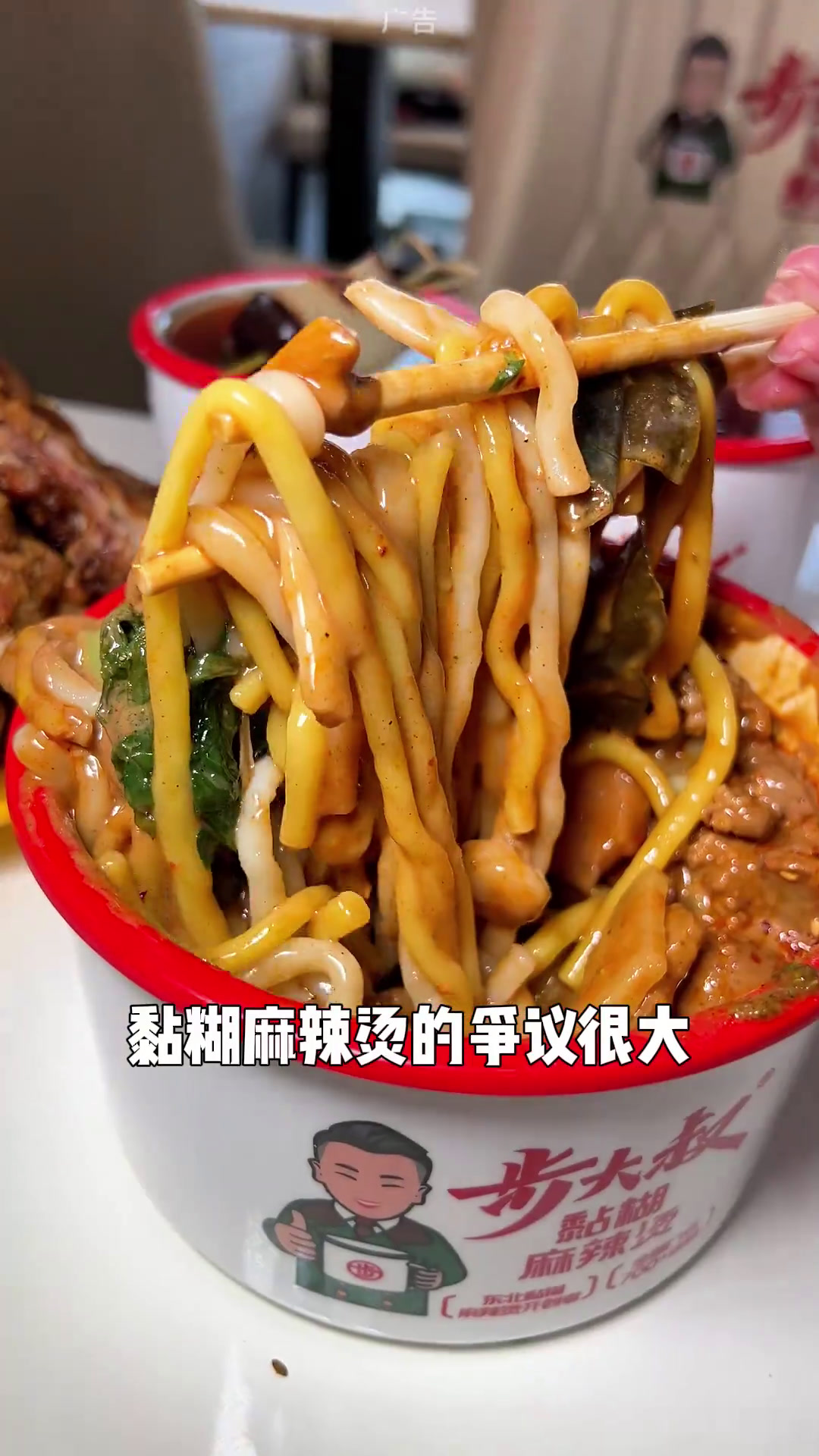 步大叔黏糊麻辣烫 一起来吃麻辣烫