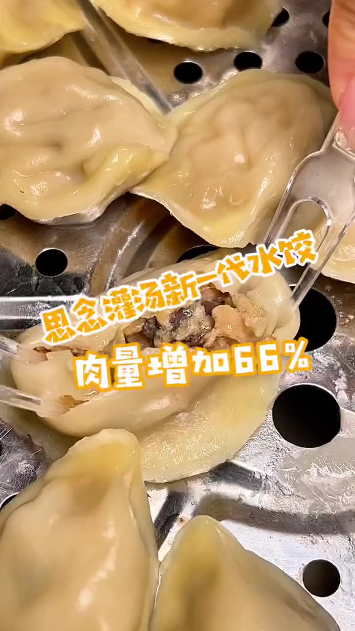 今天逛超市,发现的这款思念灌汤新一代水饺,好吃又划算,喜欢吃水饺的真的可以冲啦