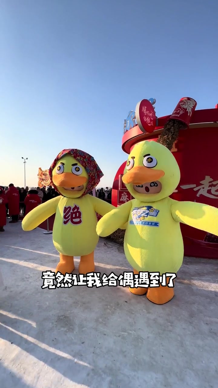 哈尔滨绝味鸭脖又整活啦,尔滨真是太宠南方小金豆啦