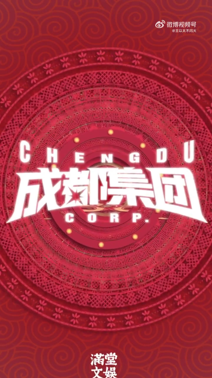 2025,金蛇狂舞 3月15日南京汤山 成都集团限定专场演唱会,我们不见不散!