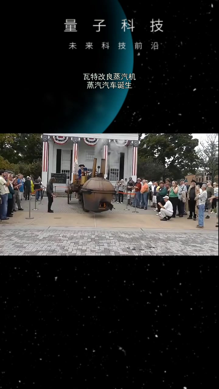 瓦特改良蒸汽机,蒸汽汽车诞生