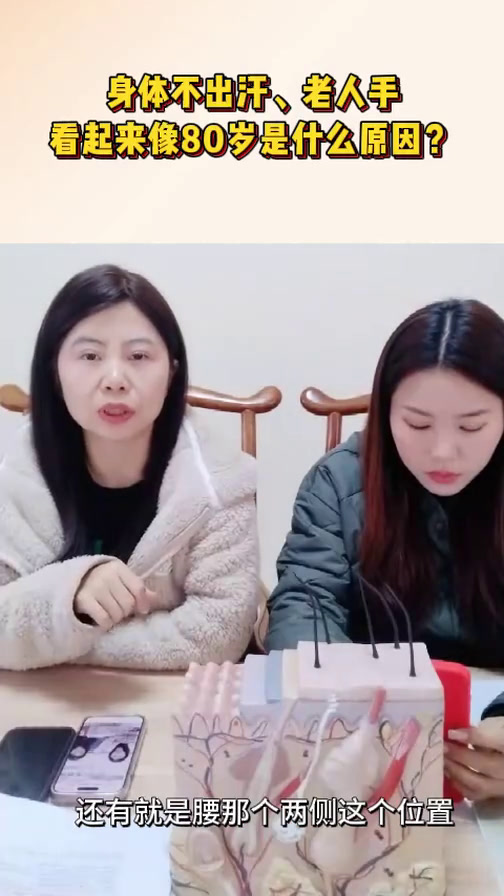 身体不出汗、老人手看起来像80岁是怎么回事