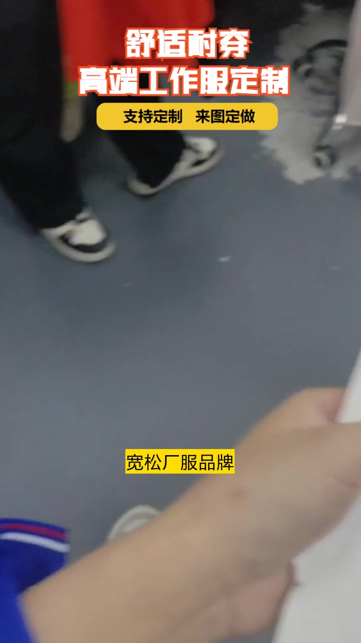 江门宽松厂服品牌,秋季工作服,冬季工作服,夏季工作服,简约时