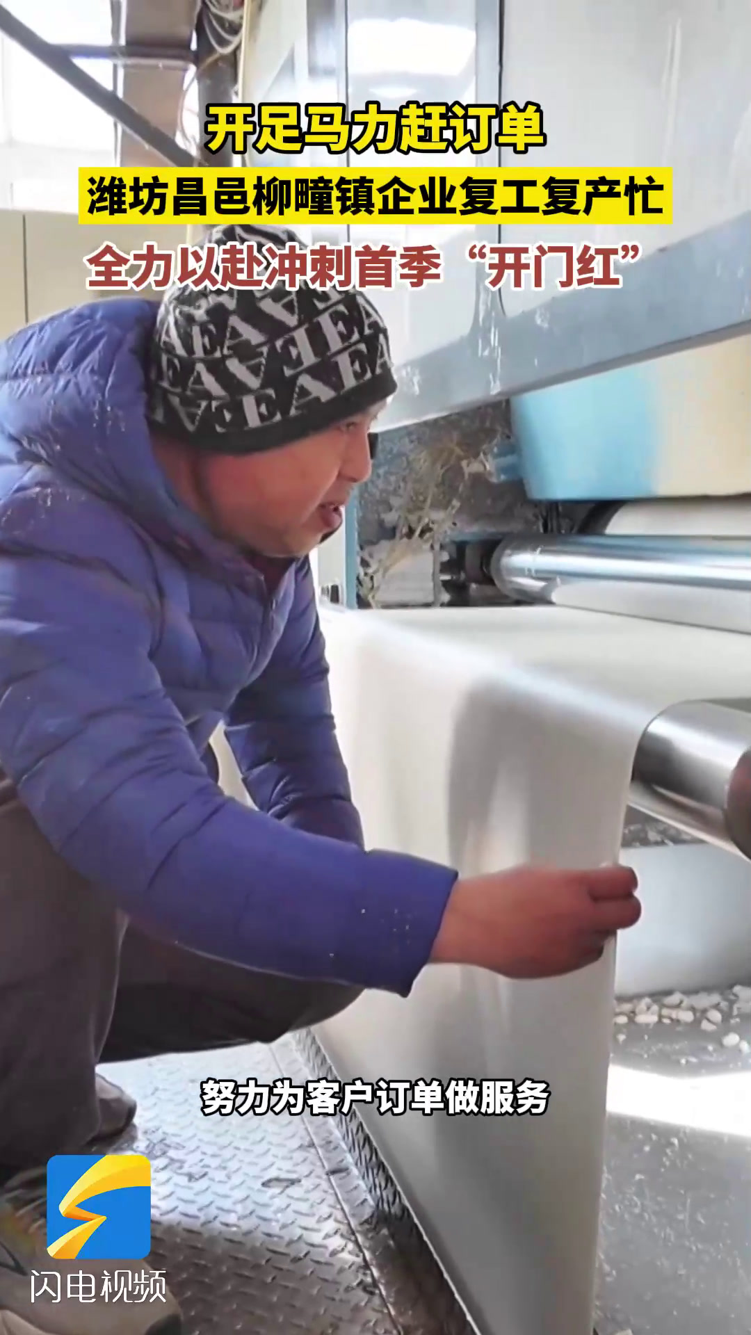 潍坊昌邑:“火力全开”冲刺“开门红”