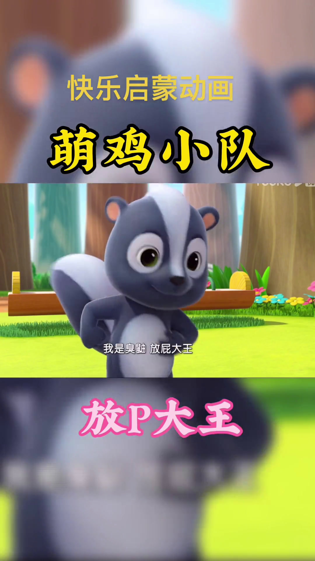 萌鸡小队:快乐启蒙动画片,培养孩子的社交能力