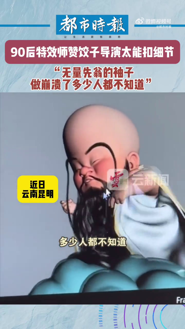 近日,云南昆明。电影《哪吒之魔童闹海》的票房持续攀升,其大获成功的一个重要因素便是其精致绝
