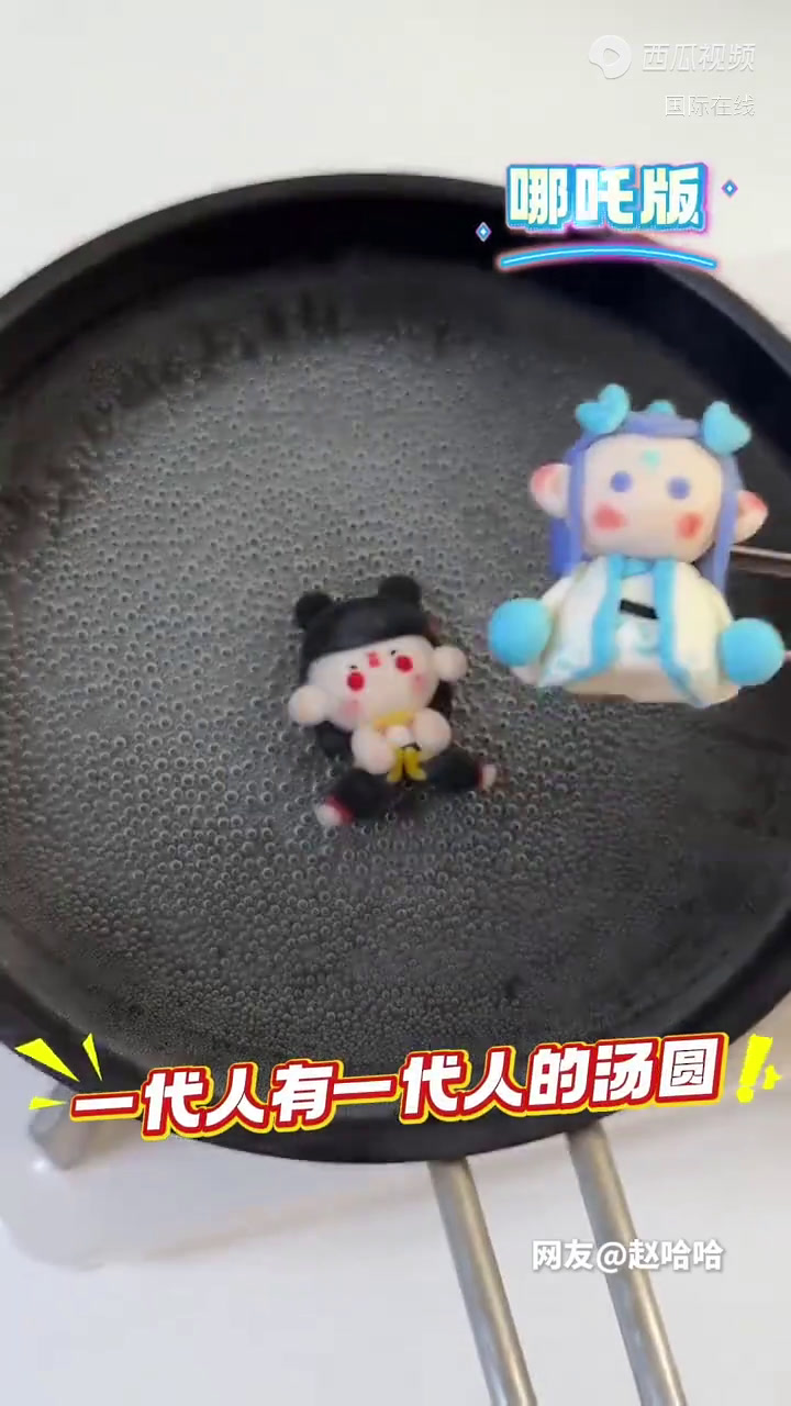 安排!哪吒版汤圆太可爱了