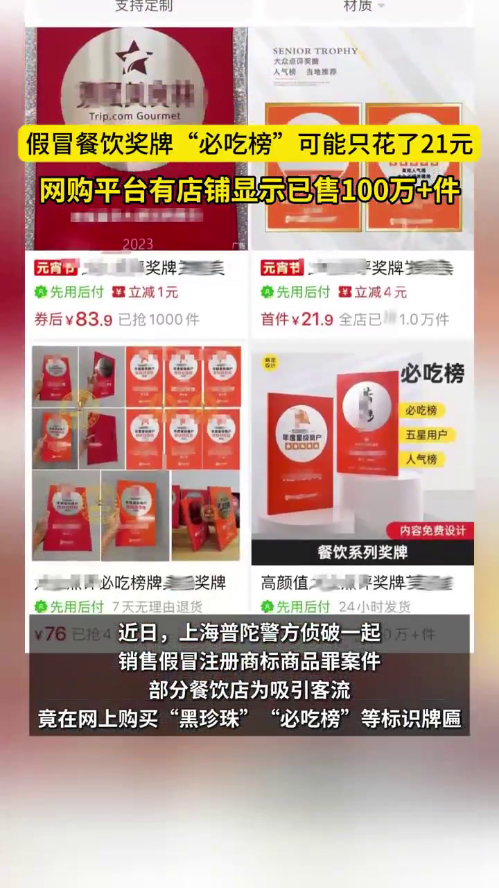 看见“必吃榜”就嘴馋?这块牌匾可能只花了21元