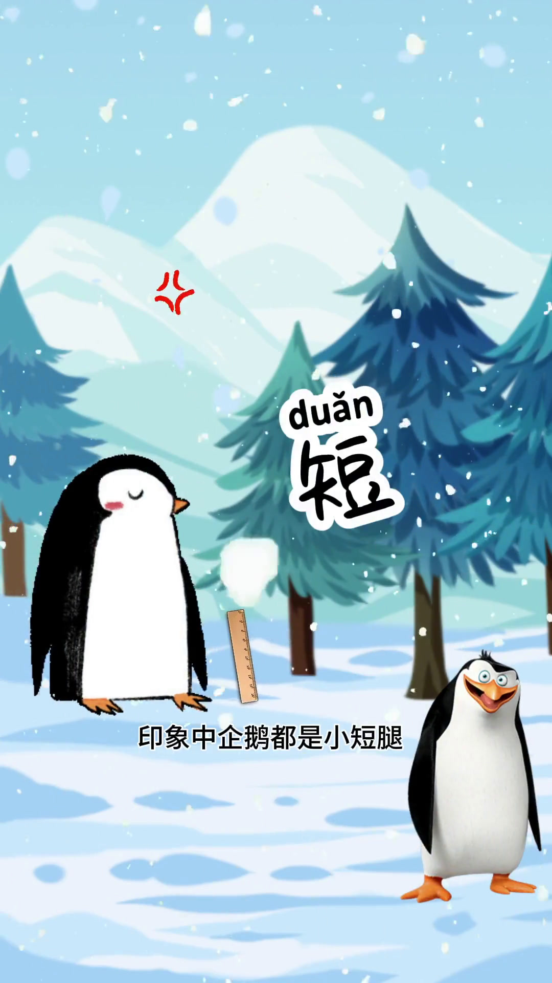 会滑冰的企鹅居然还是影藏的大长腿