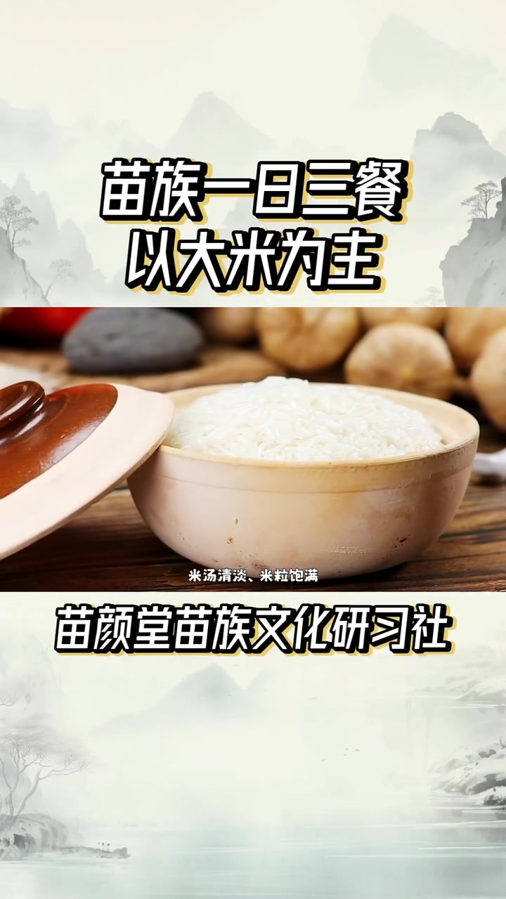 苗族一日三餐,以什么为主食