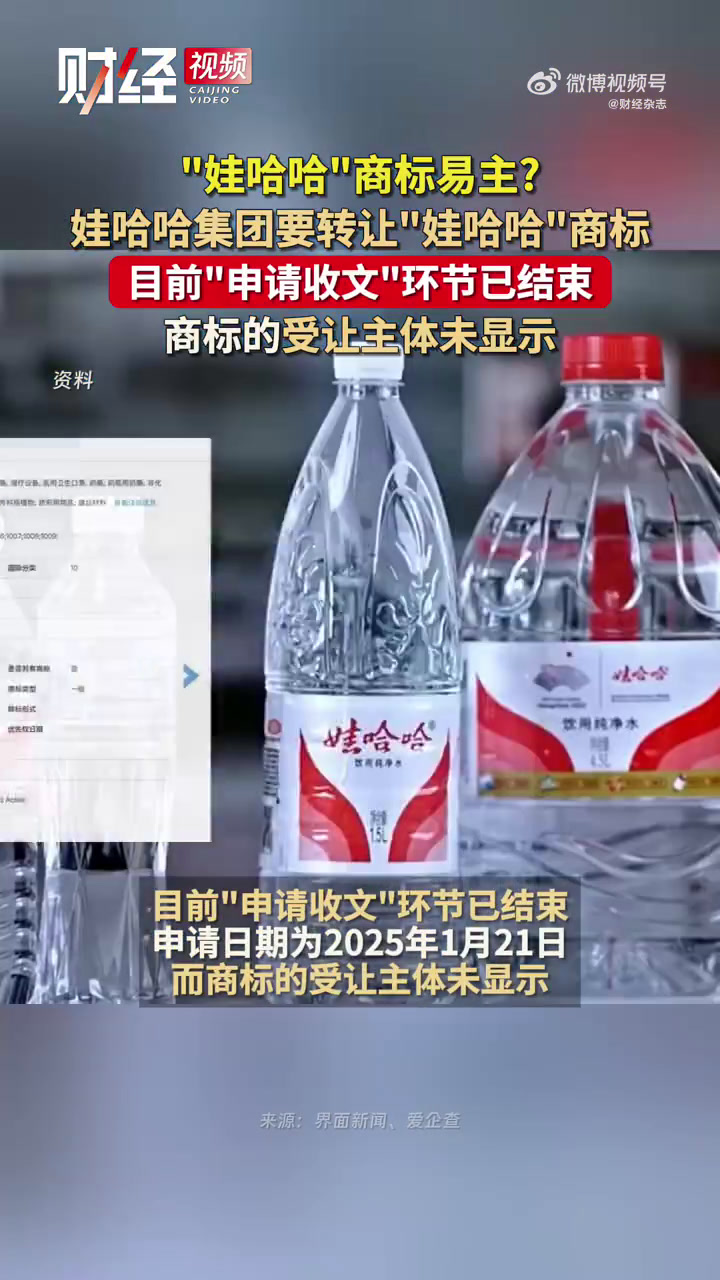 2月11日,媒体通过国家知识产权局商标局官网发现,杭州娃哈哈集团有限公司正在对“娃哈哈”商