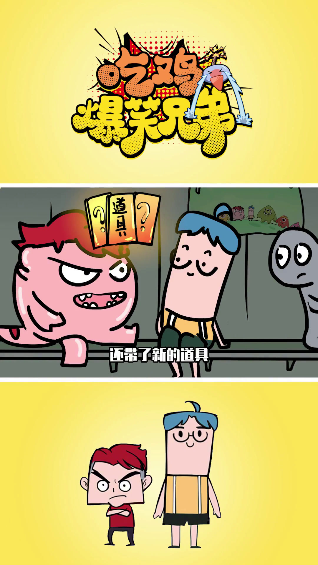 吃鸡爆笑兄弟:98杀吃鸡?一颗球终极进化的秘密!