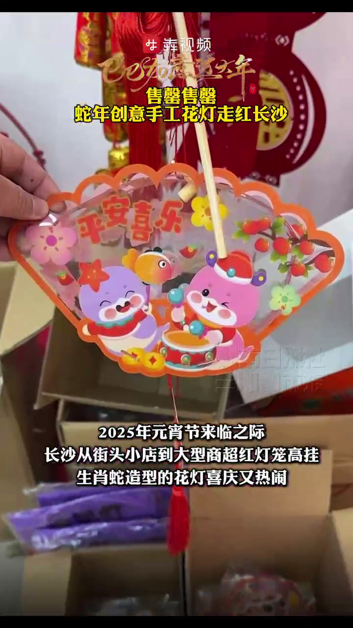 喜乐元宵|售罄售罄,蛇年创意手工花灯走红长沙