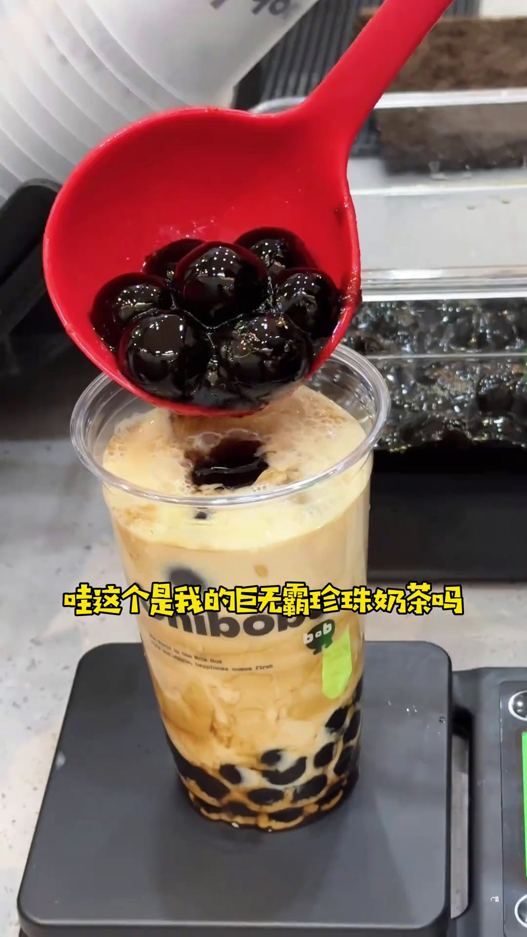 这杯巨无霸珍珠奶茶是谁爱了我不说!主要是巨巨巨便宜!