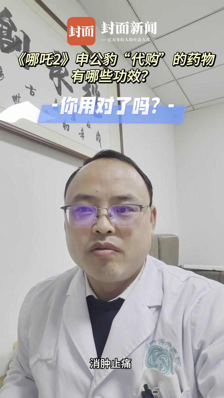 《哪吒2》里申公豹“代购”的药物有哪些功效?这些药材你用对了吗?丨健康热点