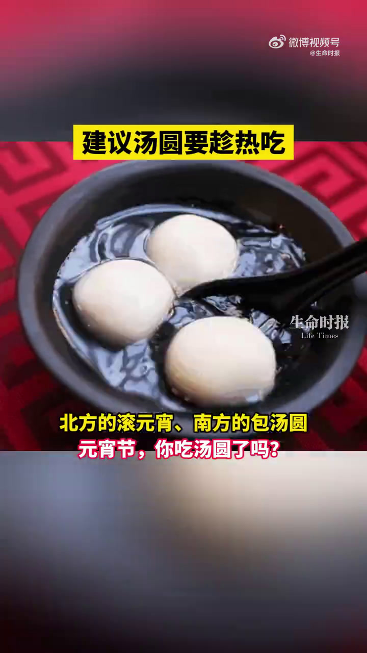 今天是正月十五,你吃汤圆了吗?汤圆的精白糯米粉含大量淀粉,馅料中还含有大量油脂和糖,不仅热