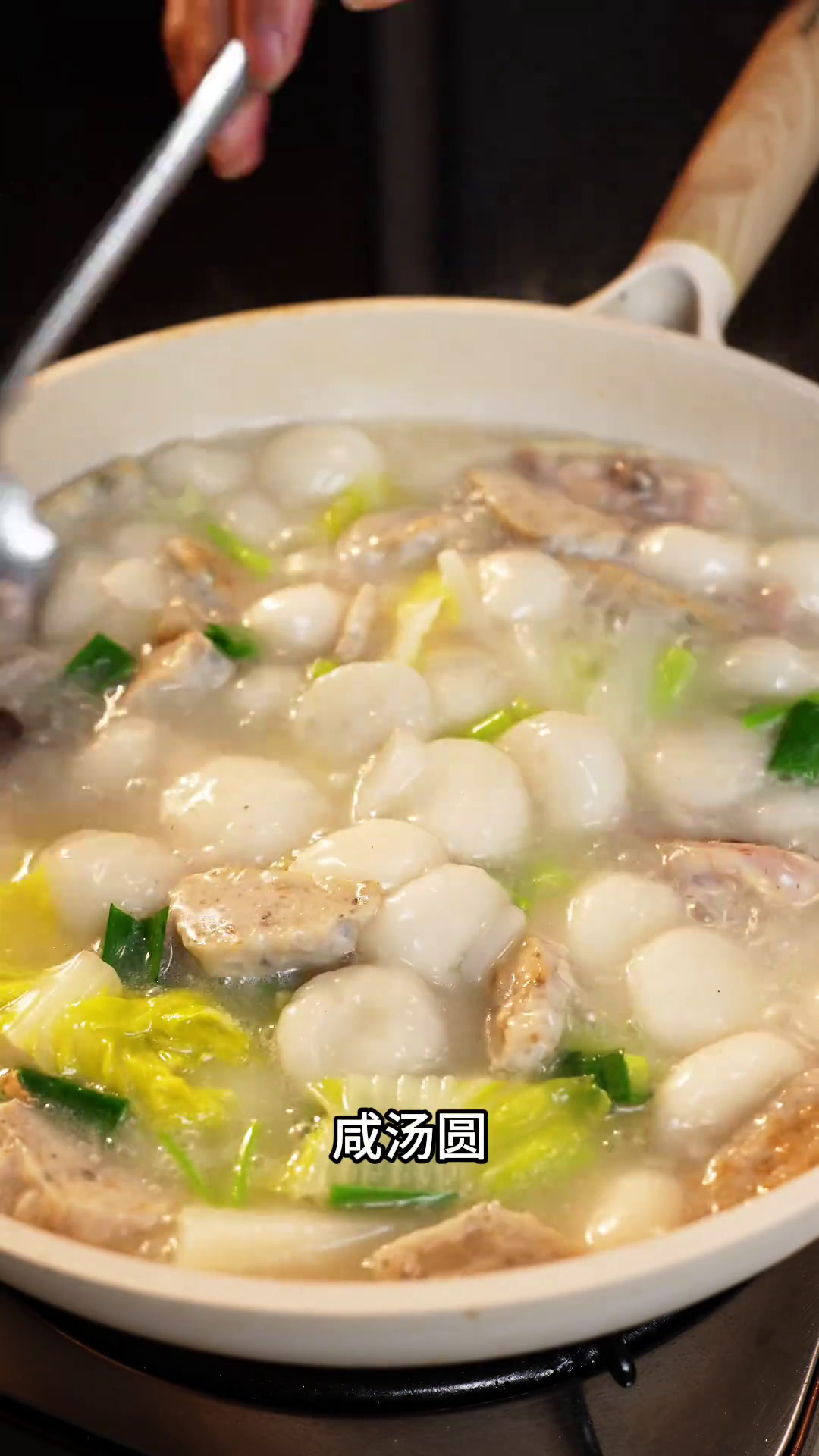 咸汤圆 东莞传统小吃“咸汤圆”咸香软糯,汤汁鲜甜