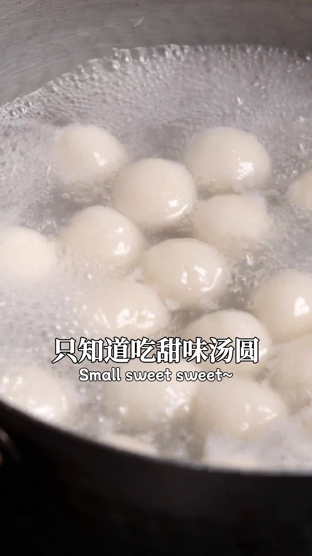 元宵佳节,别忘了吃一口鲜美的泥虫咸汤圆