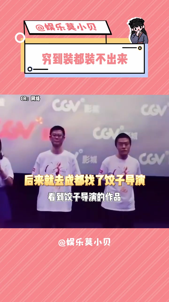 这次的作品势必冲上云巅!饺子导演 哪吒2