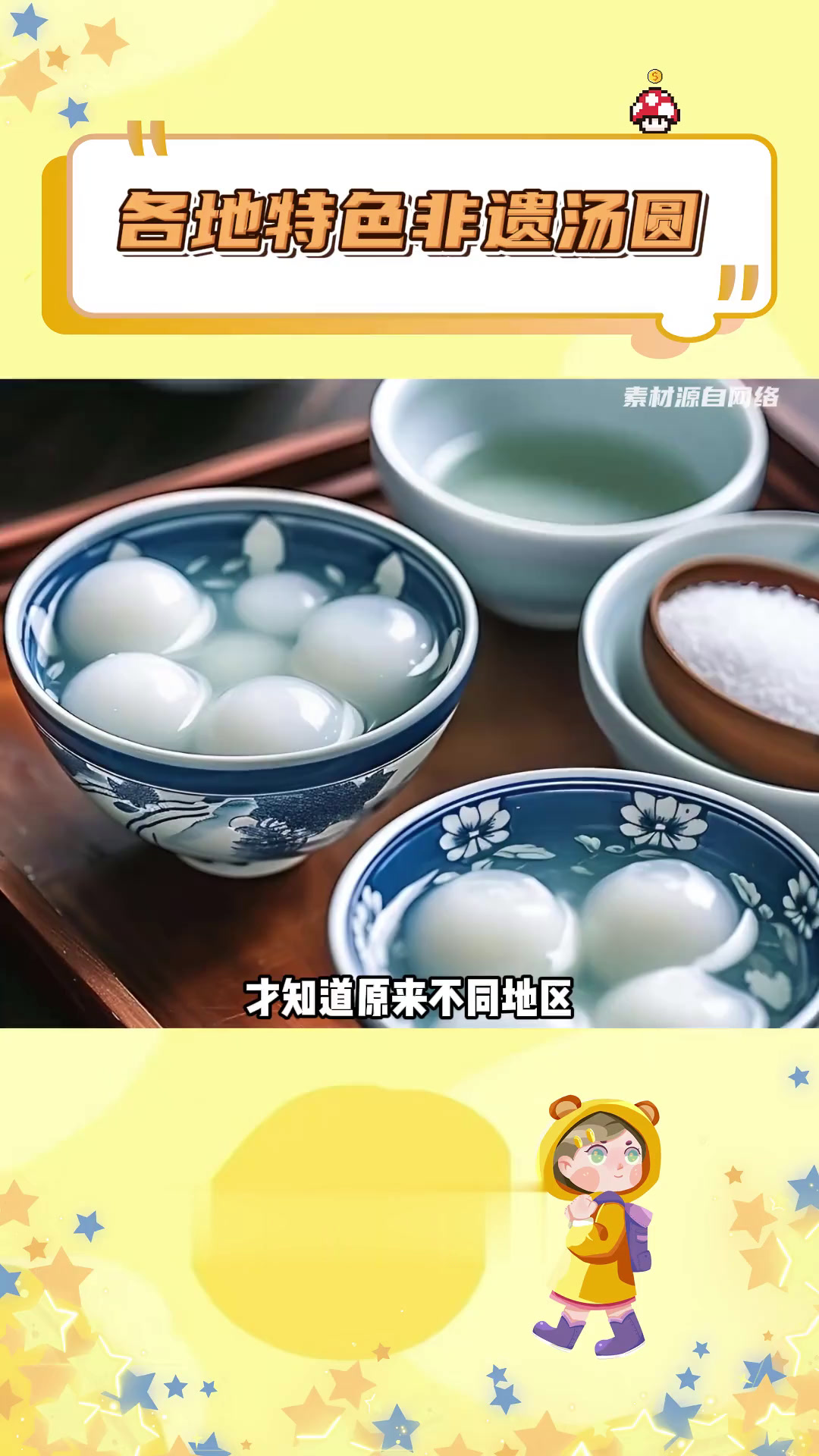 咱们的非遗汤圆居然有这么多花样!
