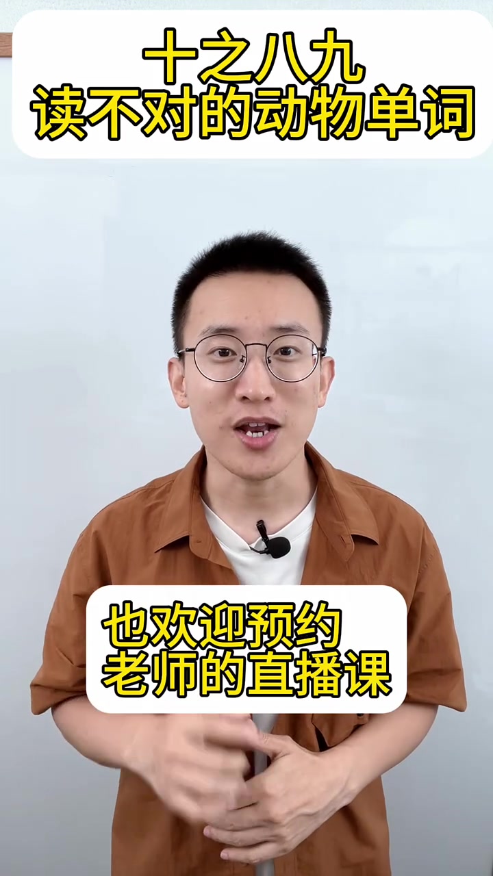 英语必会的动物单词 你都会读了吗