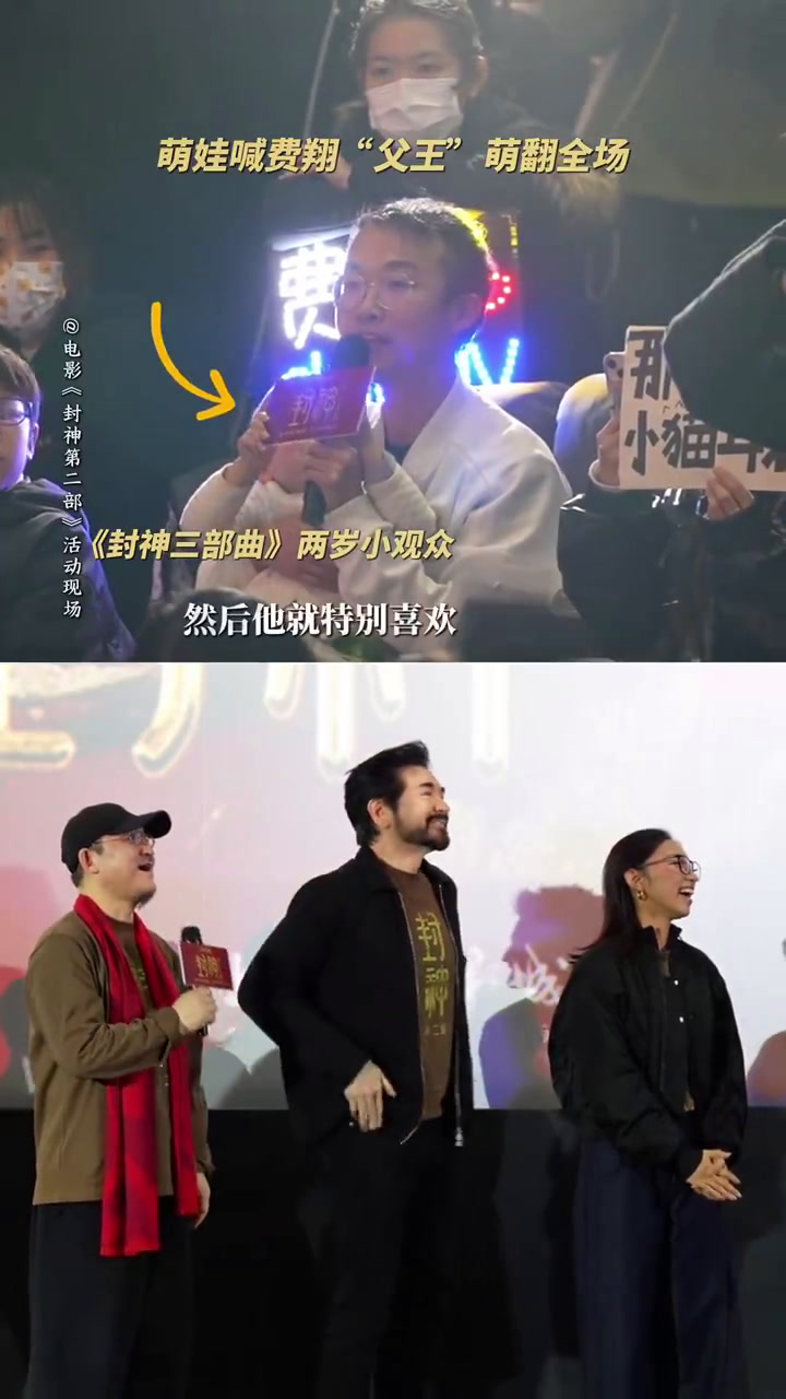 两岁小观众喊 “父王”萌翻全场,殷寿:从今天起,你就是本王最勇敢最可爱的儿子  电影封神第