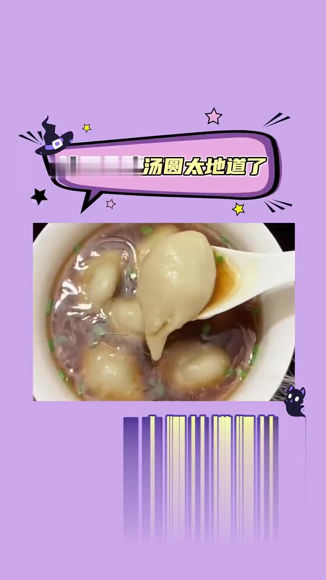 元宵节来上这么一口地道的非遗汤圆,简直别太幸福了