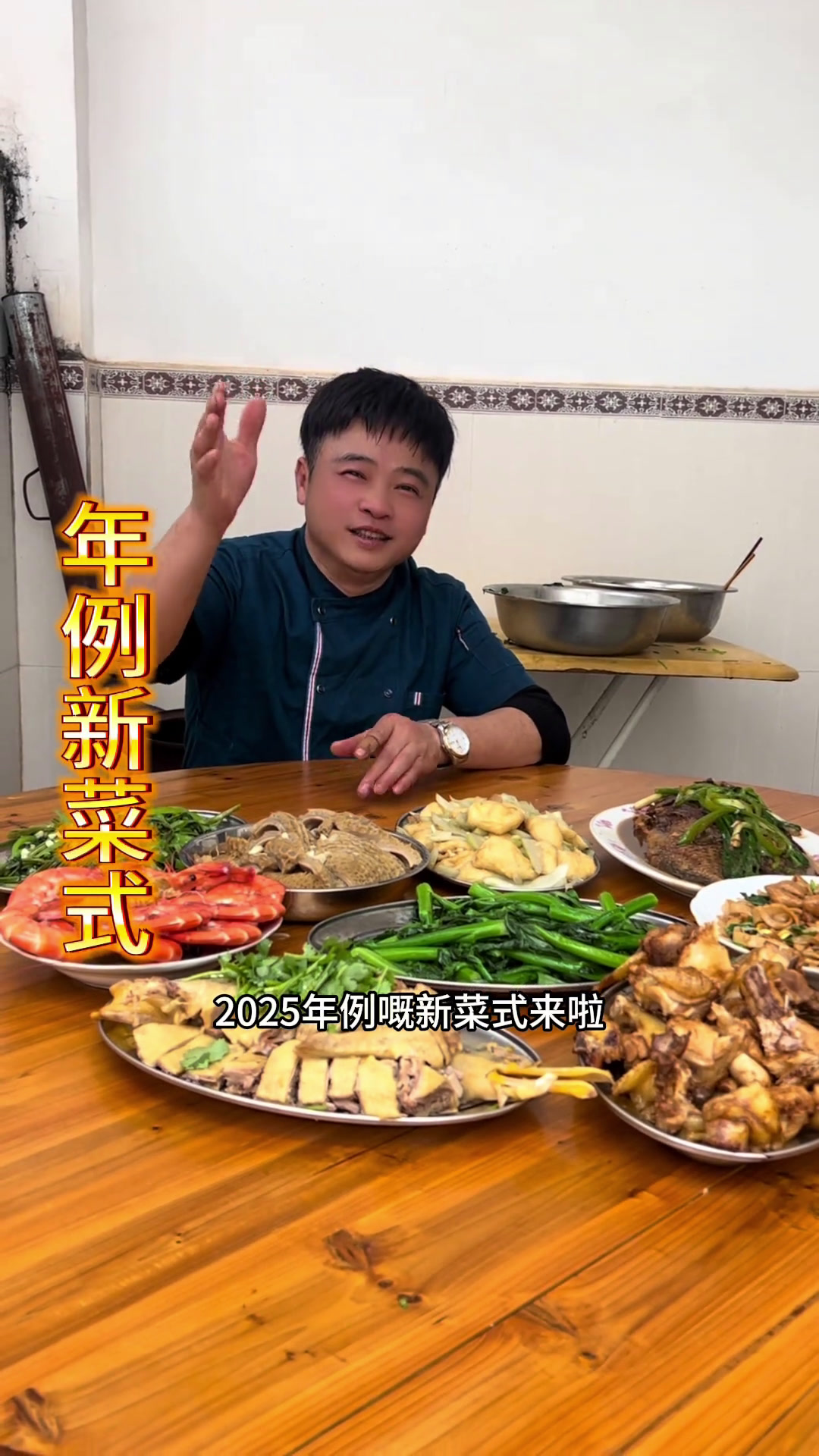 美食 年例 酒席