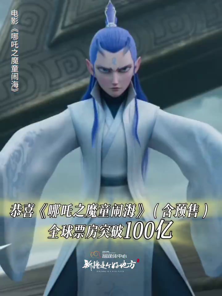 「祝贺!哪吒2票房突破10000000000」小新恭喜哪吒!希望今年小新也能有像哪吒一样的