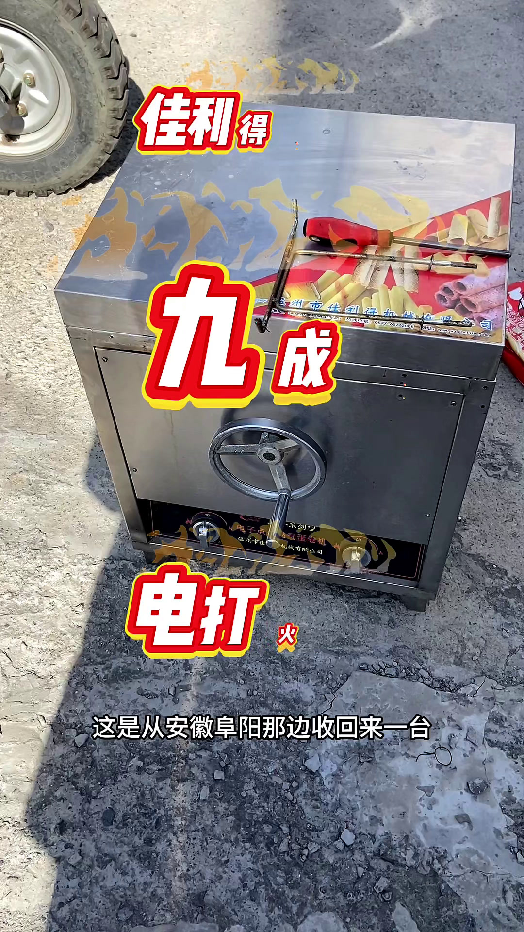 这是从安徽阜阳收回来一台二手燃气六面蛋卷机