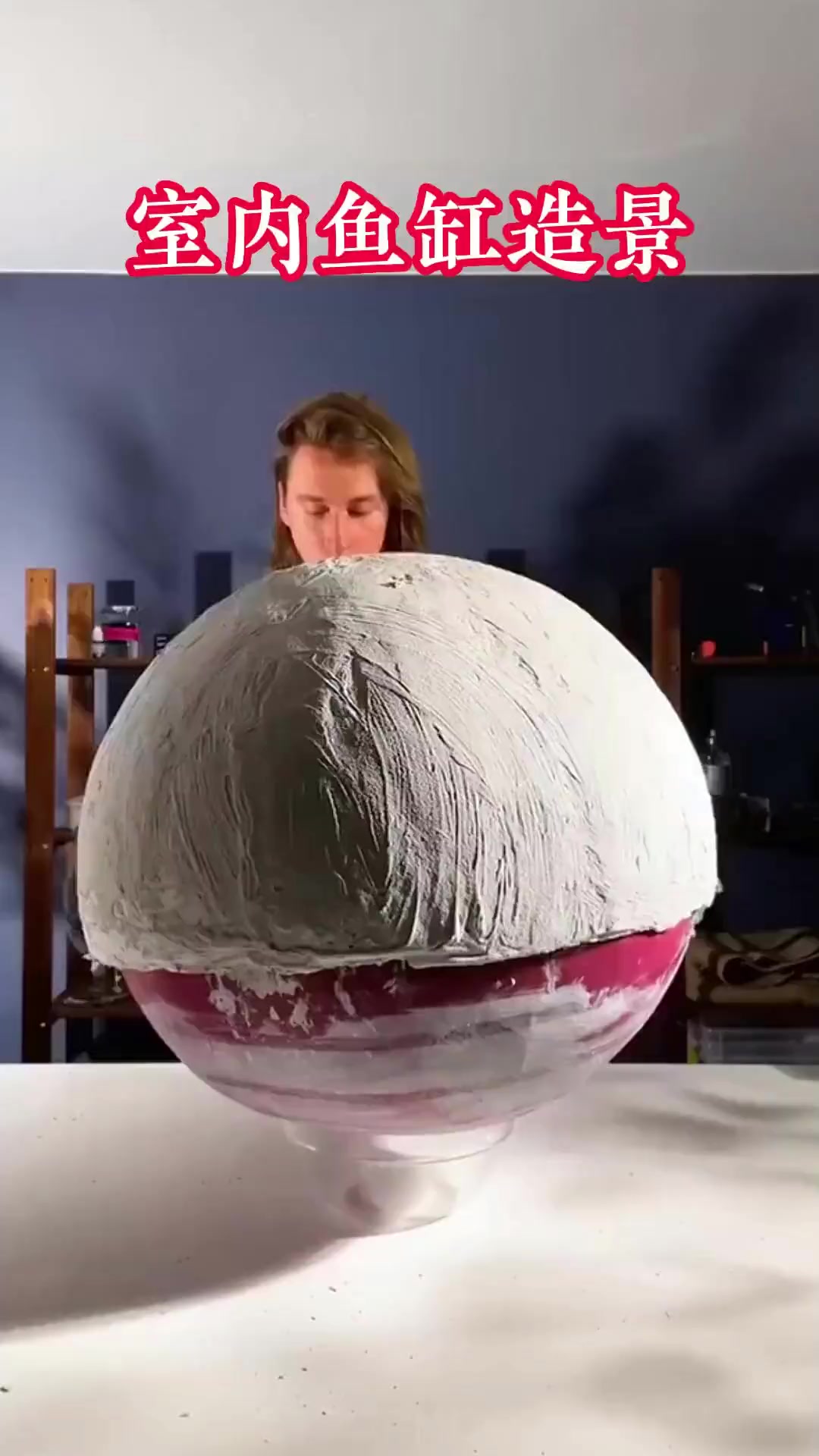 制作室内鱼缸造景!感受科技魅力