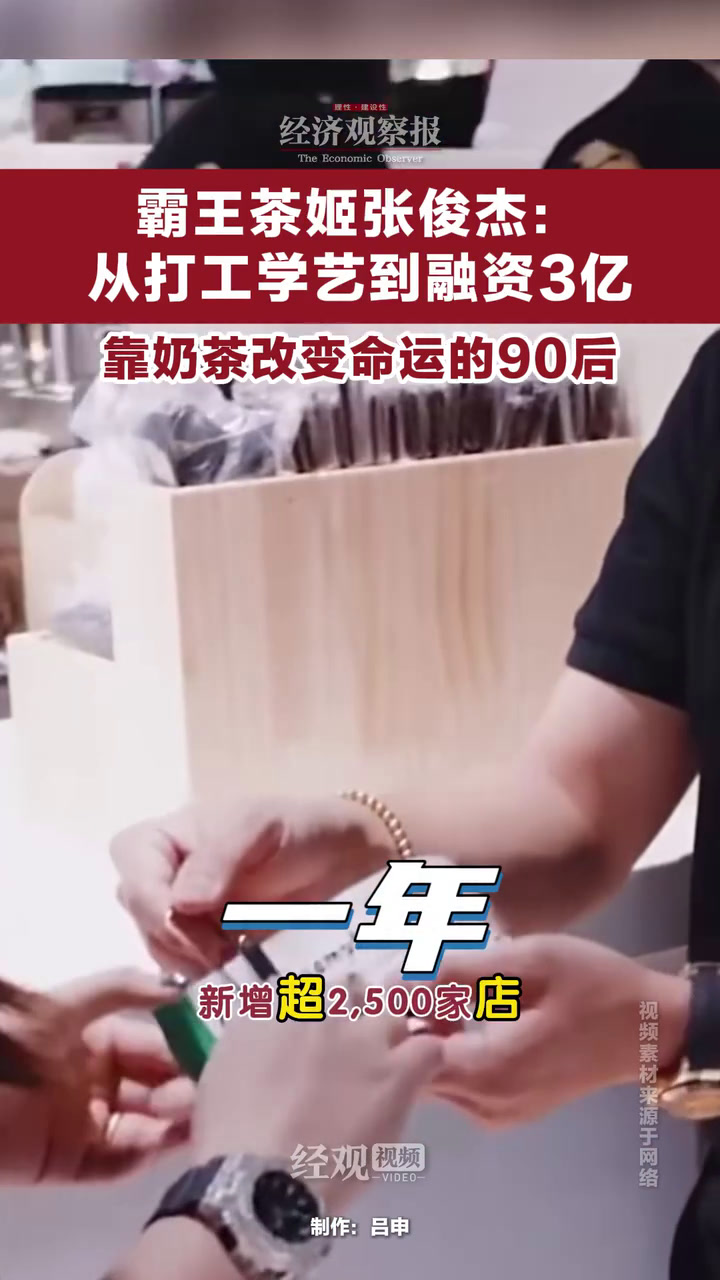 霸王茶姬创始人:从打工学艺到融资3亿 靠奶茶改变命运的90后