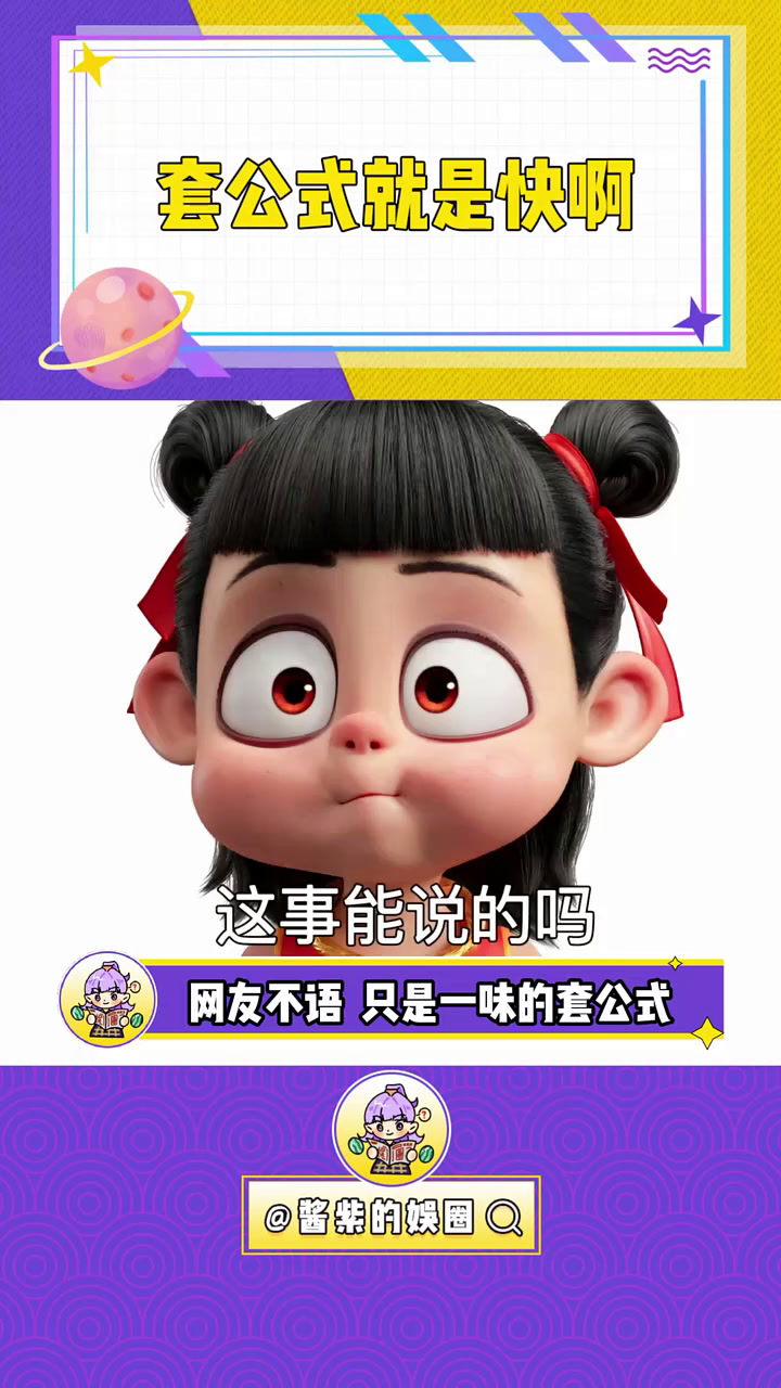 评论区已乱成一锅饺子了,可以吃了 哪吒2 饺子导演