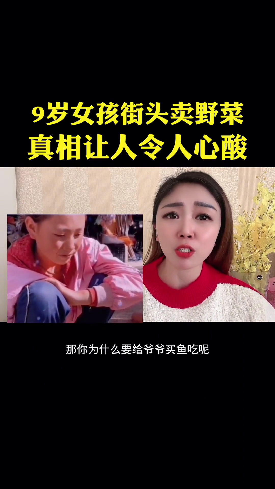 9岁小女孩街头卖菜,真相令人心酸
