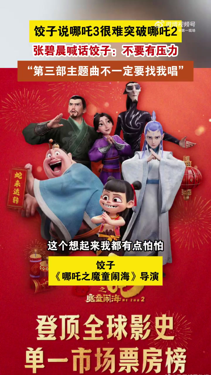 2月13日晚,哪吒2破100亿,中国影史首部百亿影片诞生!不少观众在社交媒体上表露心声:开