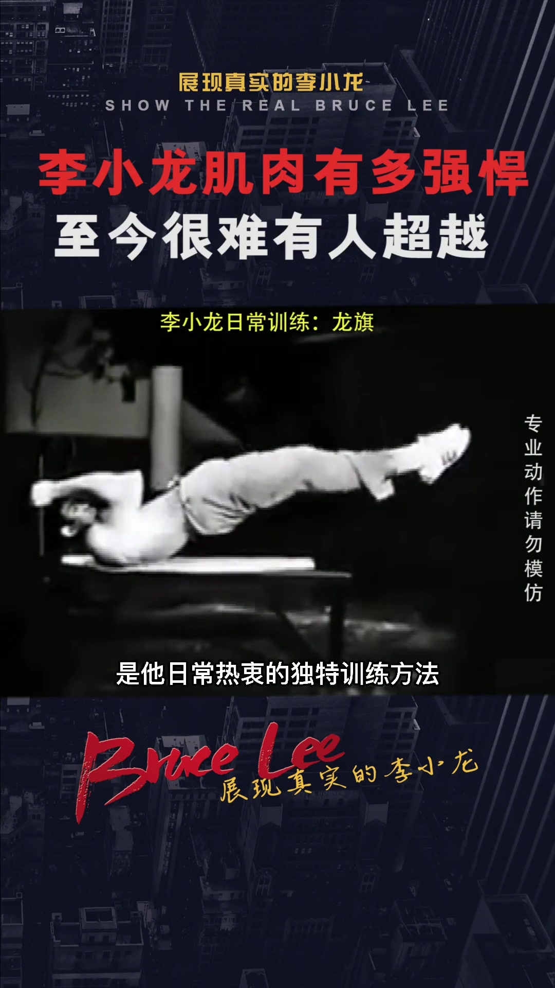 李小龙的肌肉有多强?他改变了华人在世界上的外在形象!