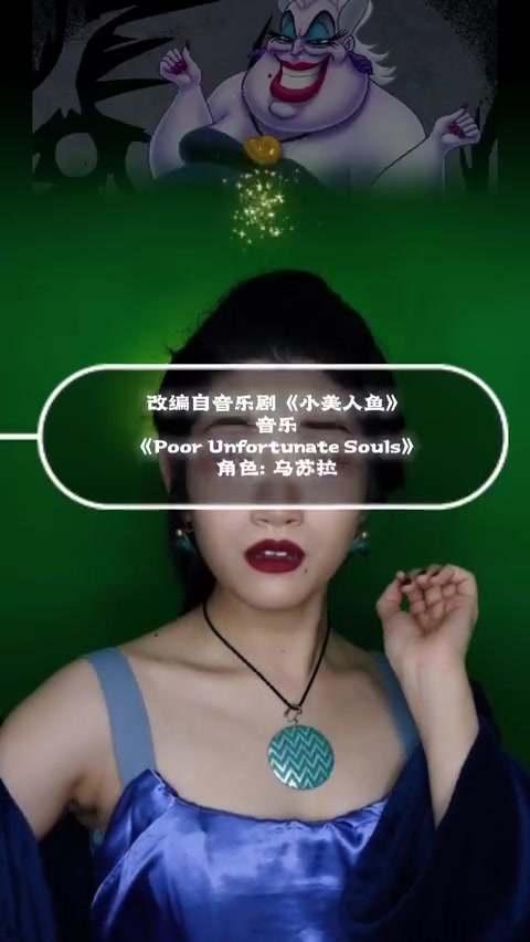 独白音乐剧|恋爱脑值得同情吗?|改编自音乐剧《小美人鱼》