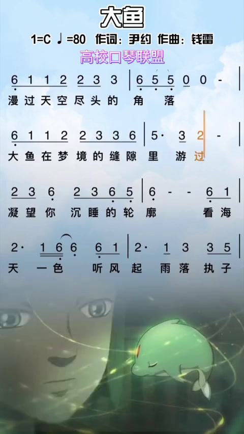 《大鱼》C调简谱伴奏(口琴适用)