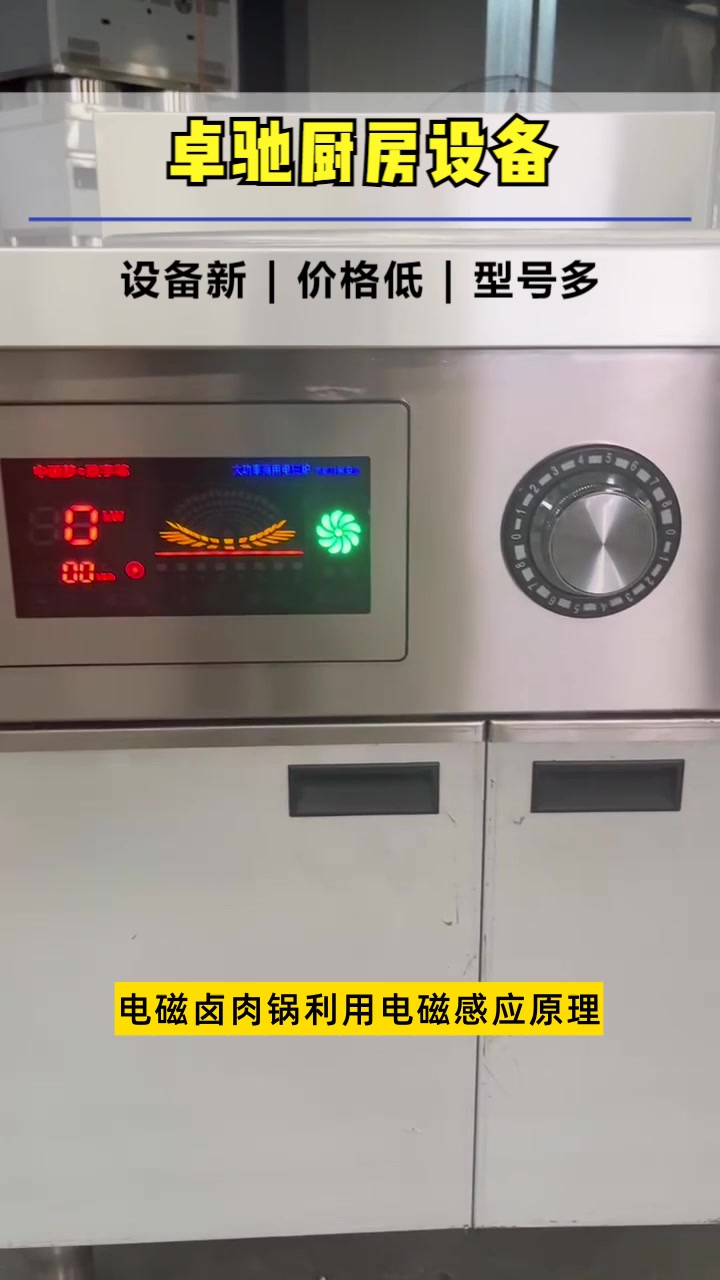 明档电磁卤肉锅厂家
