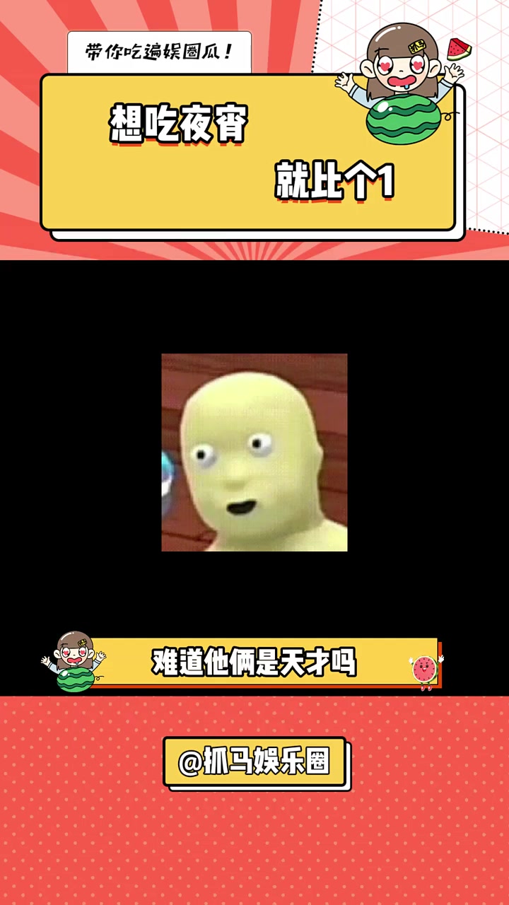 比耶可以吃两份吗 人脸识别门禁系统 天才 夜宵