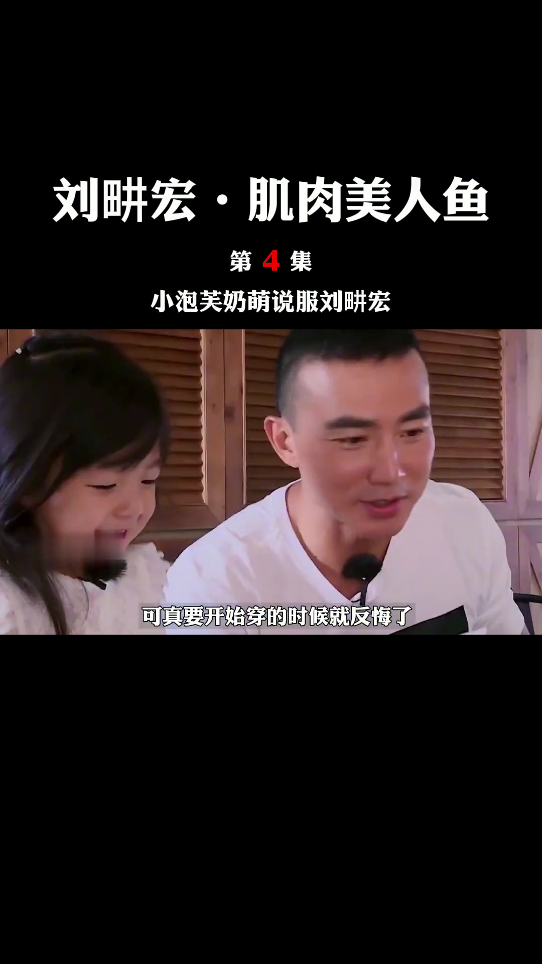 也是女儿奴,让他上美人鱼服装,他推来推去还是穿了!