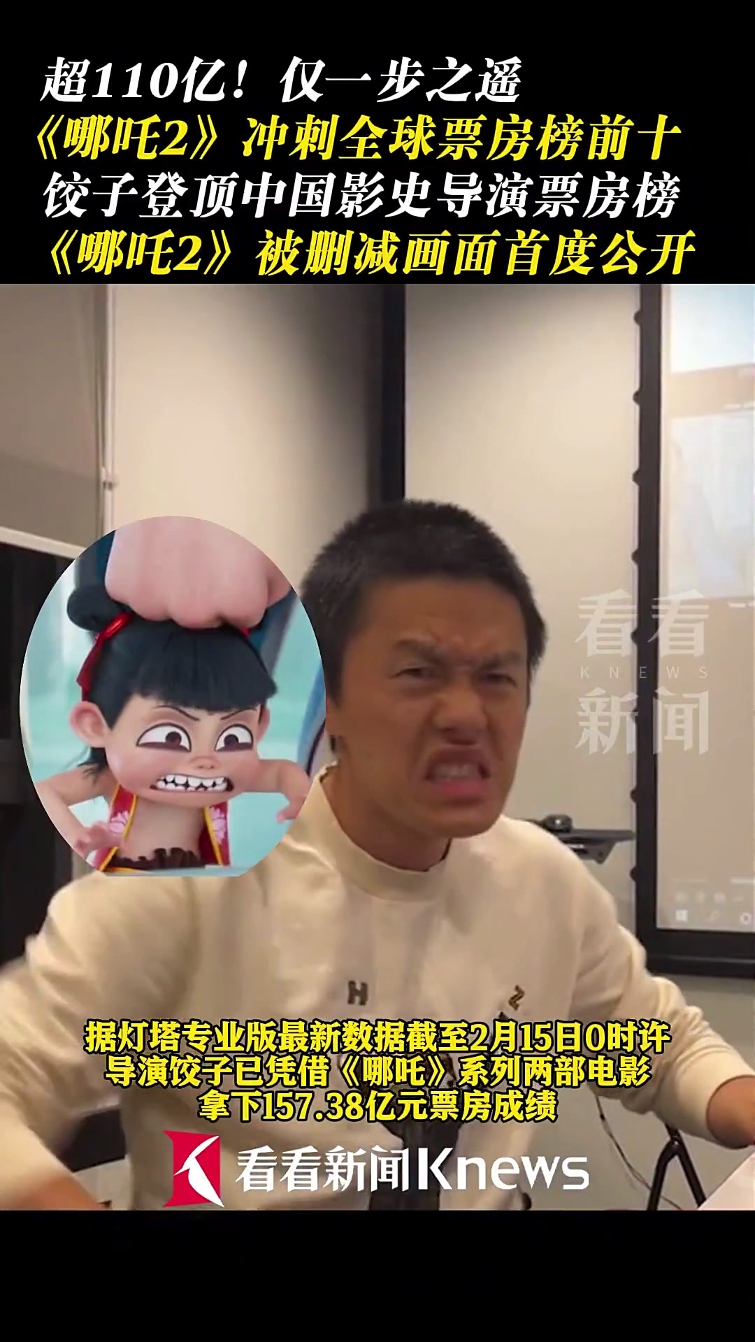 两部《哪吒》,饺子登顶!《哪吒2》被删减画面