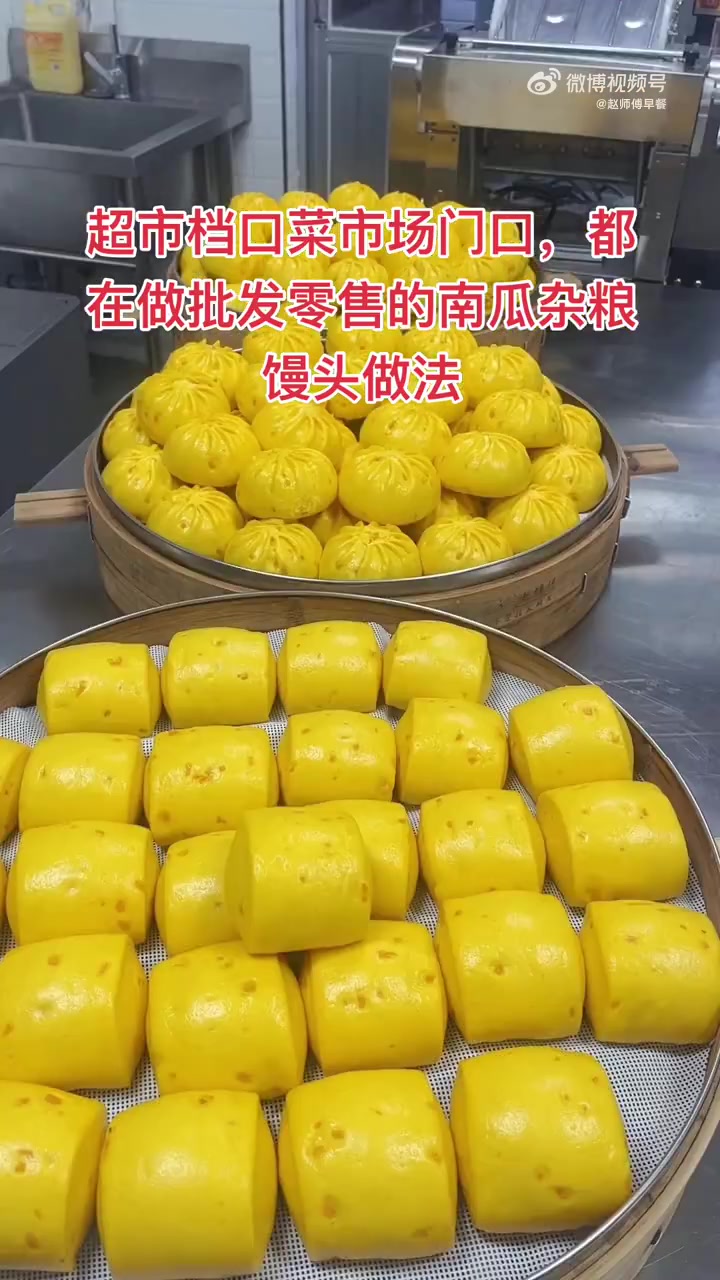 用包子机做出来的南瓜杂粮馒头不蓬松,没有面香味,主要都是配方不对:面粉500克,酵母4克,