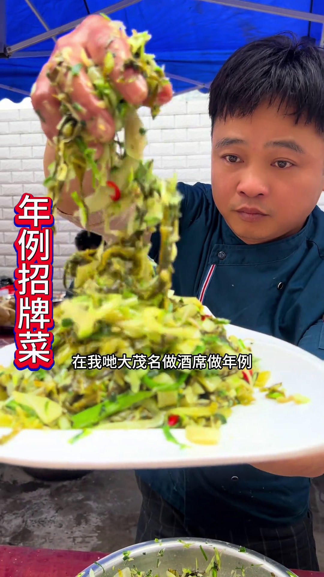 年例 美食 开胃菜 乡村味道