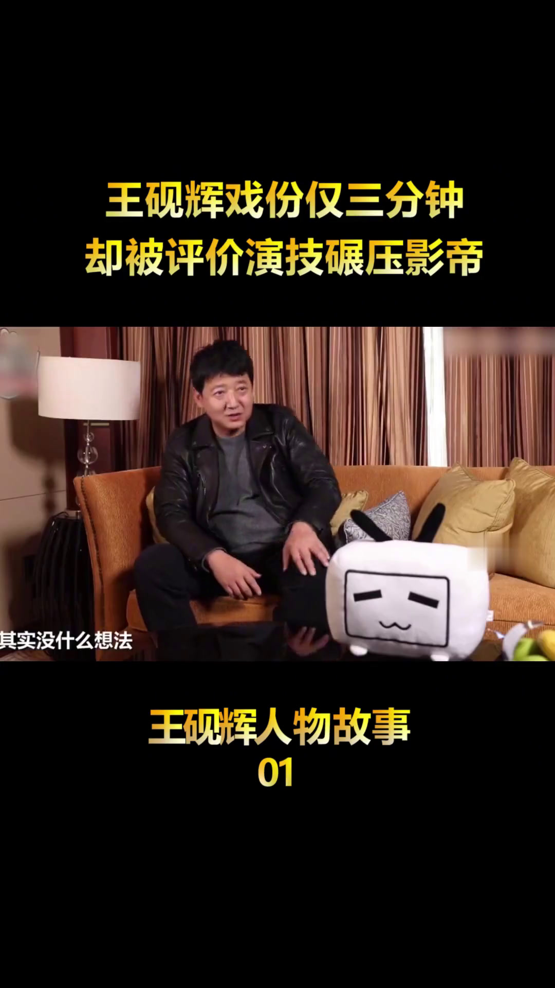 反派专业户王砚辉,三分钟戏份封神,被列入北影教科书