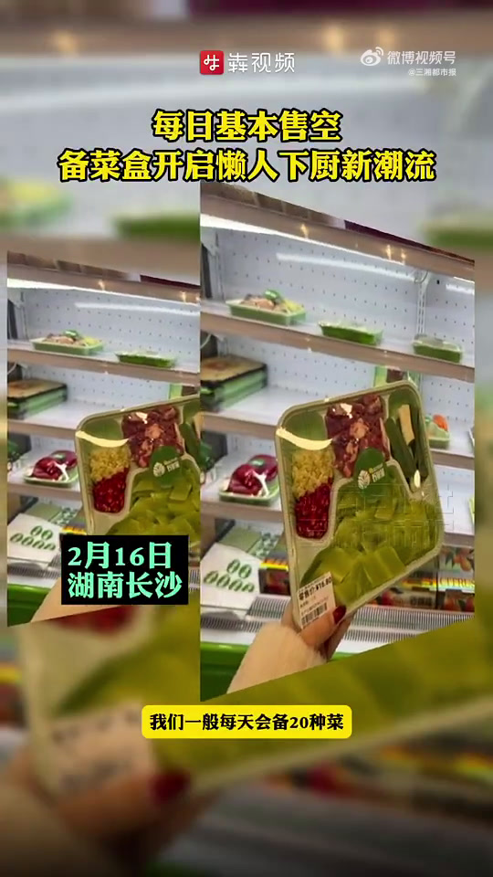 「每日基本售空!备菜盒开启懒人下厨新潮流」在快节奏的现代生活中,下厨做饭对于许多人来说,往