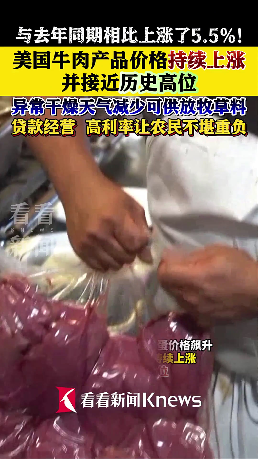 美国牛肉产品价格持续上涨 并接近历史高位