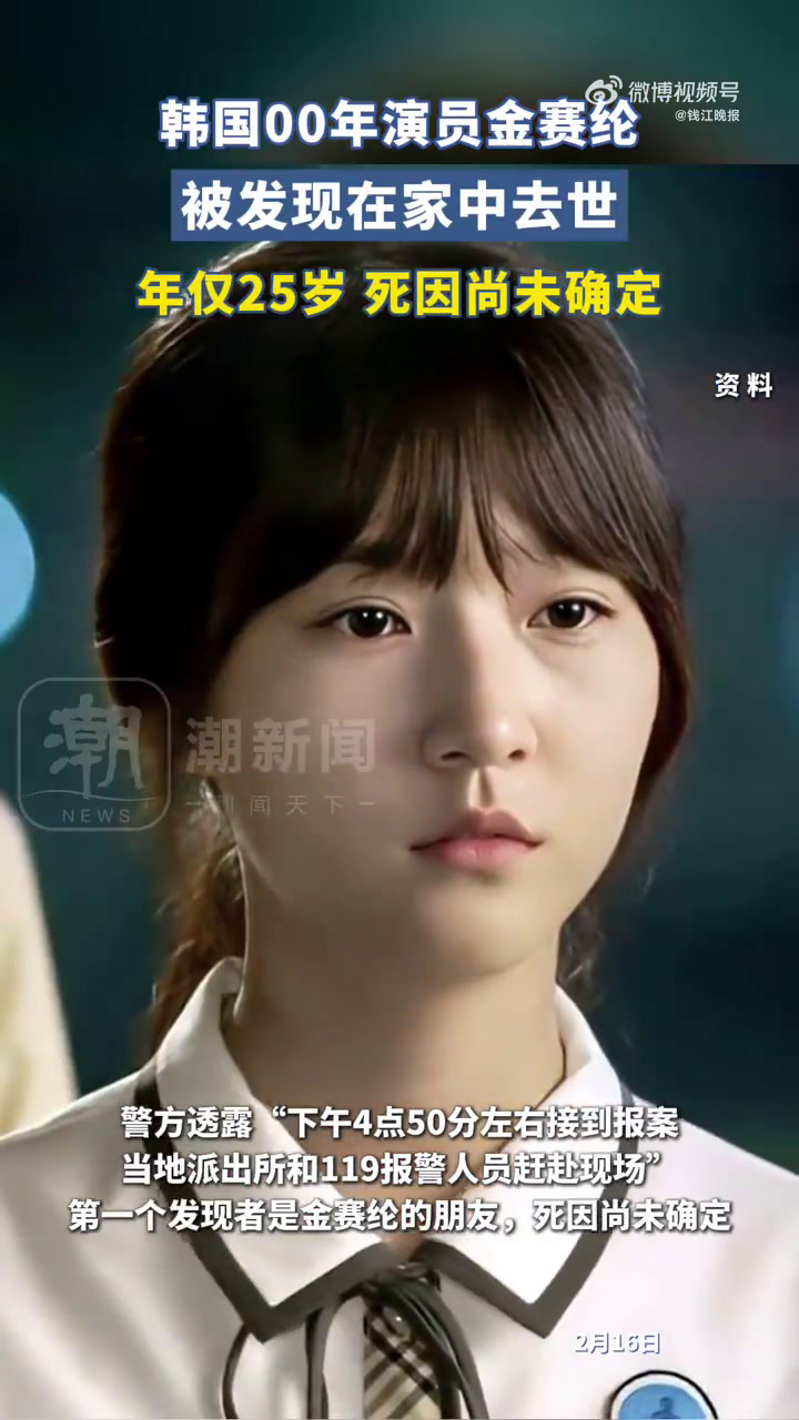 「韩国女演员金赛纶去世,童星出道,曾获青龙电影节最佳新人女演员奖」金赛纶最后ins发了文彬
