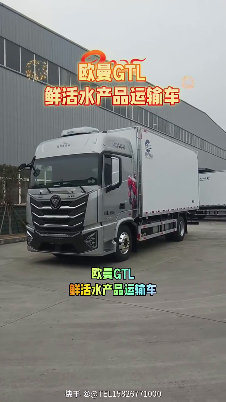 我发布了:欧曼GTL鲜活水产品运输车,6 .2米海鲜箱子,密封无泄漏,装12个虾桶,拉50